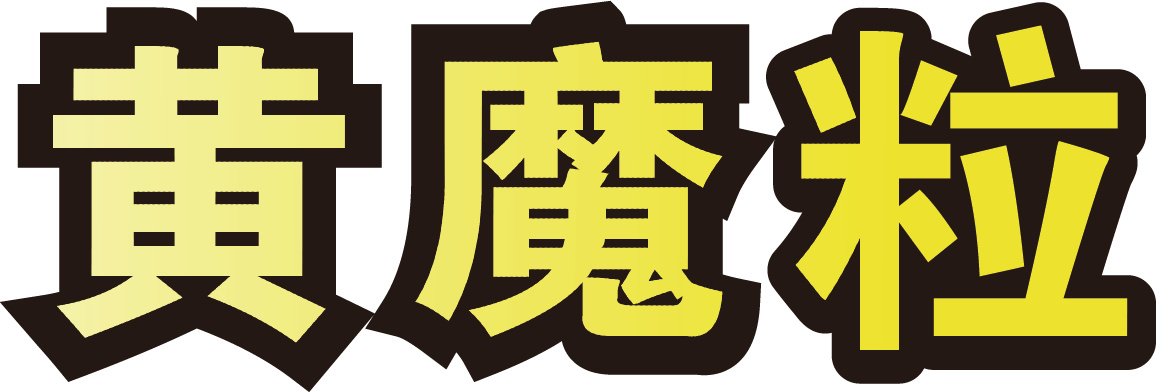 港澳六宝